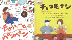 「チッハーとペンペン」
