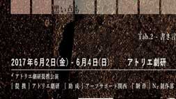 Tab.2「火入れの群」