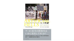 GLOBAL ART TALK 007