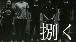 akakilike「捌く」