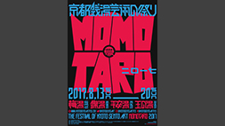 京都銭湯芸術の祭り MOMOTARO 二〇一七
