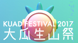 大瓜生山祭