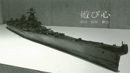 高野浩揮個展「遊び心」