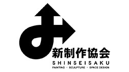 新制作協会「第81回展」