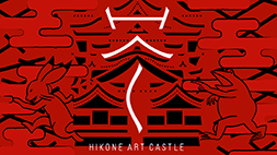 HIKONE STUDENT ART AWARD