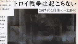 「トロイ戦争は起こらない」