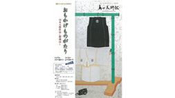 おもかげものがたり－山本太郎作品と館蔵品と－