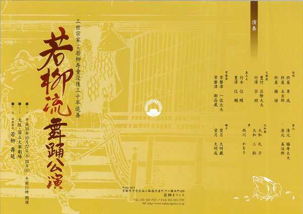 若柳流舞踊公演 イベント情報 京都芸術大学