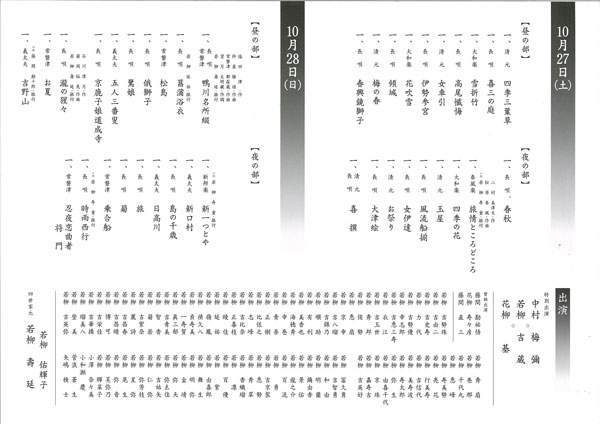 若柳流舞踊公演 イベント情報 京都芸術大学