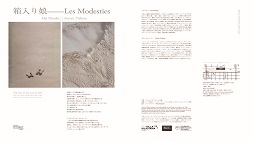 箱入り娘＿Les Modesties