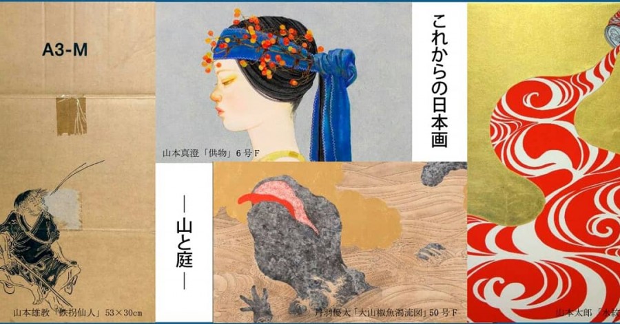 これからの日本画 山と庭 イベント情報 京都芸術大学