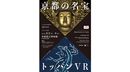 京都の名宝×トッパンVR