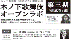 木ノ下歌舞伎オープンラボ第三期〜「道成寺」編 