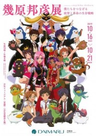 幾原邦彦展｜展示・イベント情報 | 京都芸術大学