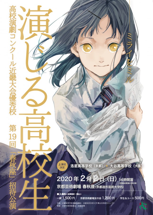 演じる高校生 イベント情報 京都芸術大学