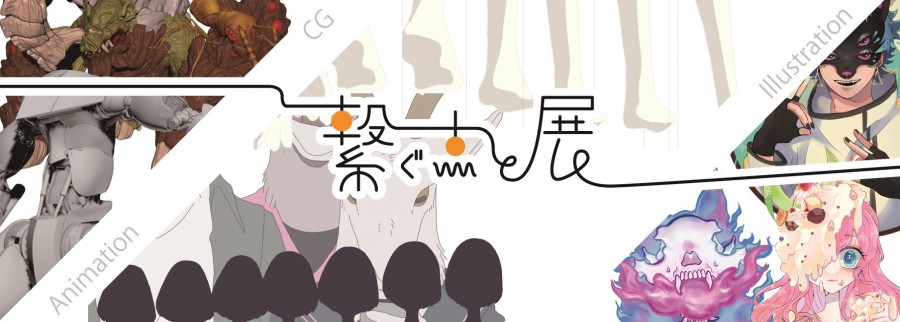 繋ぐ点と展 イベント情報 京都芸術大学