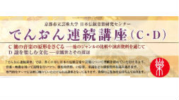 謡を楽しむ文化―京観世とその周辺