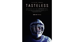 田村友一郎『テイストレス』