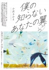 小沢さかえ『僕らの知らないあなたの翼』