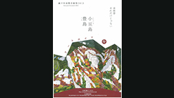 瀬戸内国際芸術祭2013  秋会期