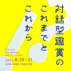 VTC/VTS日本上陸30周年記念フォーラム2022