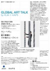 GLOBAL ART TALK 035 ヤン・ヘギュ氏