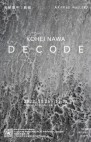 『KOHEI NAWA: DECODE』