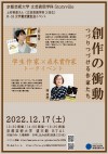 『創作の衝動 つづりつづける作家たち』