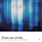 香月 美菜 「From one stroke」