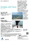 GLOBAL ART TALK 040 金澤韻氏