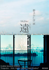 勝又公仁彦「 Perspective 遠／近 」