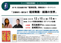 ADP刊  児玉絵里子著『琉球紅型』重版記念トークイベント