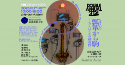 DOUBLE ANNUAL2024 プレビュー展