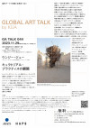 GLOBAL ART TALK 044 ウンジー・ジュー氏