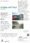 GLOBAL ART TALK 045 荒木悠氏