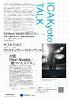 ICA Kyoto Talk 004 2024.5.21