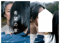 akakilike『希望の家』