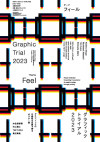 グラフィックトライアル2023-Feel- 巡回展