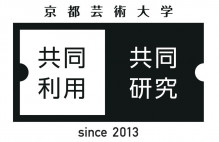 共同利用・共同研究拠点 2023年度 研究事業報告会