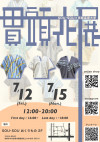京都芸術大学×SOU・SOUのコラボレーション！