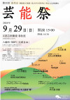 第10回瓜生山芸能祭