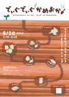 でぃぐでぃぐかめおか