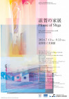滋賀の家展