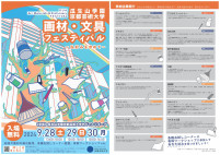 画材・文具フェスティバル～私好みを求めて～