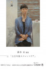 森本 玄・Jimin LEE　ダブル個展