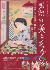 芸術館 コレクション展Ⅱ『明治の美とモダン』