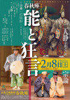 渡邊守章記念