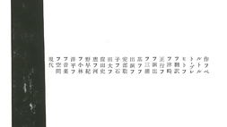 ファッツァー