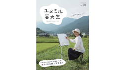 《秋の一日無料体験入学》 通信教育部 