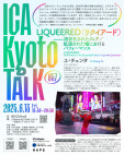 ICA Kyoto TALK 057